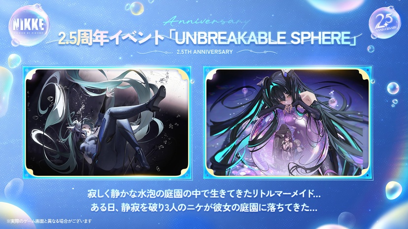 勝利の女神：NIKKE』2.5周年で新ニケ「リトルマーメイド