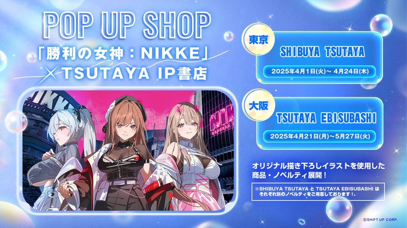 NIKKE』新SSRニケ・ミハラ：ボンディングチェーン（声優：田村睦