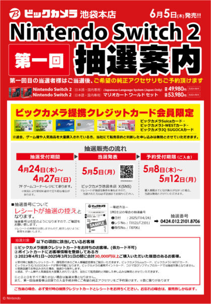 Nintendo Switch - ニンテンドースイッチ2 （日本語・国内専用）　新品未使用　ビックカメラ当選 Nintendo Switch2（日本語・国内専用）」先着販売