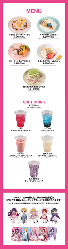 推しの子】喫茶」NATSLIVEコラボカフェ開催決定！かなやあかねの