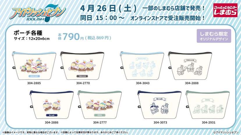 しまむら 王様プリン アイドリッシュセブン まとめ売り アイナナ×しまむら」4月15日にコラボ商品販売！きなこ&王様