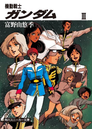 ガンダム | ニコニコニュース