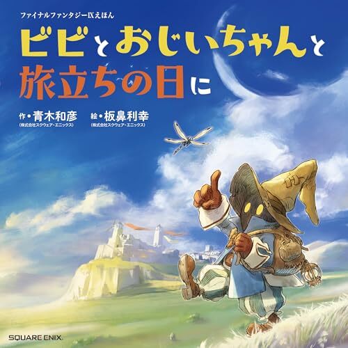 FF9』より「ビビの帽子」がまさかの商品化。継ぎ目や皺などの