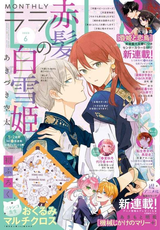ふろくは超カワイイ！「『夏目友人帳』ニャンコ先生おくるみマルチ