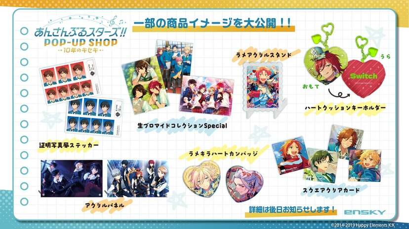 あんスタ ポップアップ 10年のキセキ 証明写真風ステッカー 缶バッジまとめ売り 公式】あんスタ！！グッズ情報 on X: 