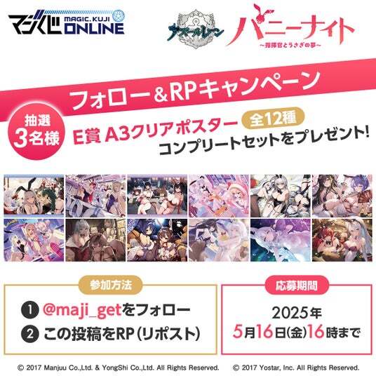 アズレンの最新オンラインくじがランジェリー＋バニーガールで登場