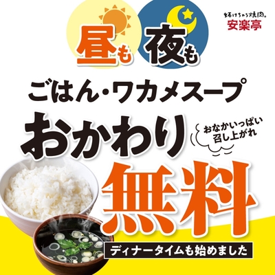 平日夜限定「肉丼&焼肉セット」でもごはん・スープおかわり無料