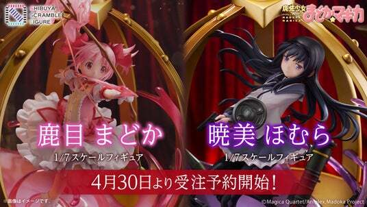 SHIBUYA SCRAMBLE FIGURE、TVアニメ「魔法少女まどか☆マギカ」より 