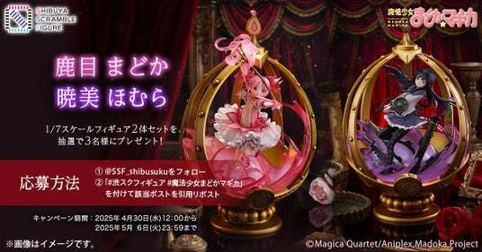 SHIBUYA SCRAMBLE FIGURE、TVアニメ「魔法少女まどか☆マギカ」より