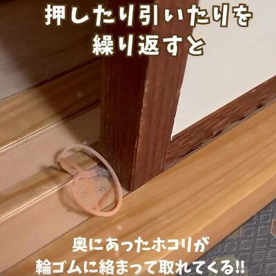 輪ゴムに埃が絡み付いている様子