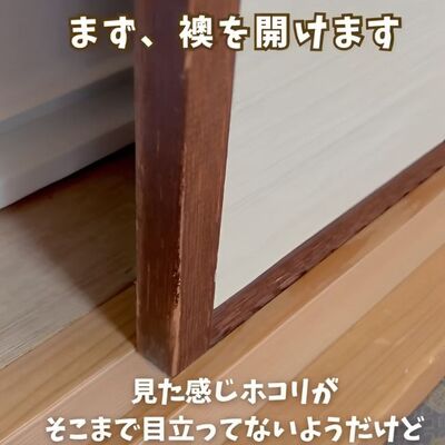 ふすまを開けた様子