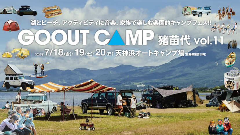チケット ゴーアウト キャンプ 猪苗代 vol.7