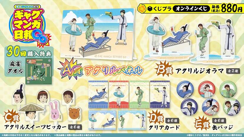 ギャグマンガ日和GO』オンラインくじ発売！聖徳太子や小野妹子
