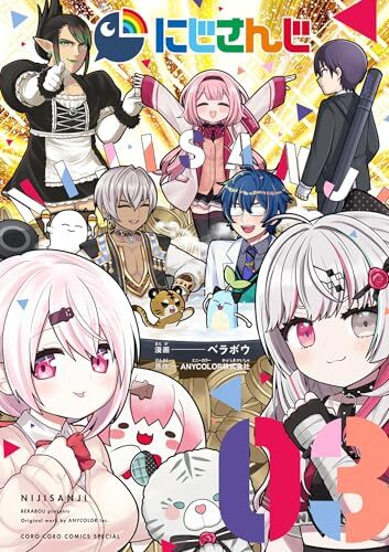 にじさんじ」のチョコエッグプラスが7月14日から発売へ。葛葉さんや叶