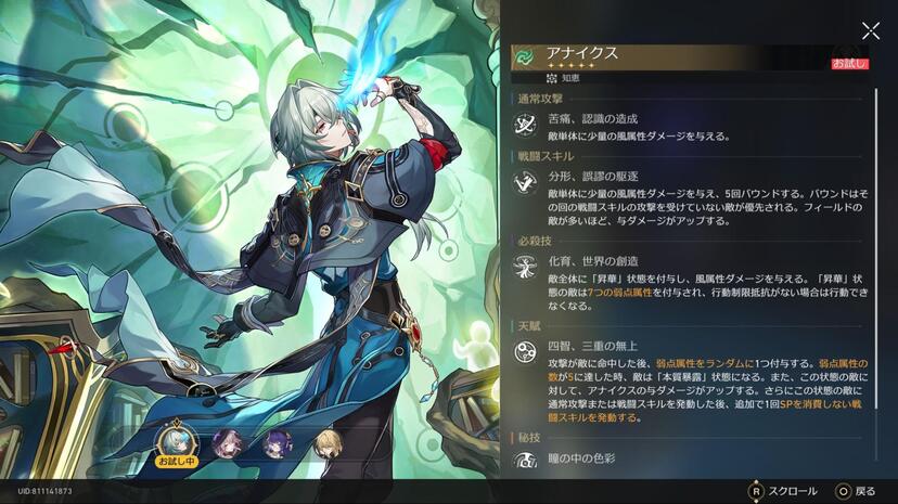 【取り置き中】崩壊スターレイル アナイクス アナクサゴラス アナイクス - 崩壊：スターレイル - HoYoWiki