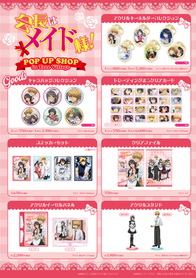 TVアニメ『会長はメイド様!』POP UP SHOP in TreeVillage グッズ一覧