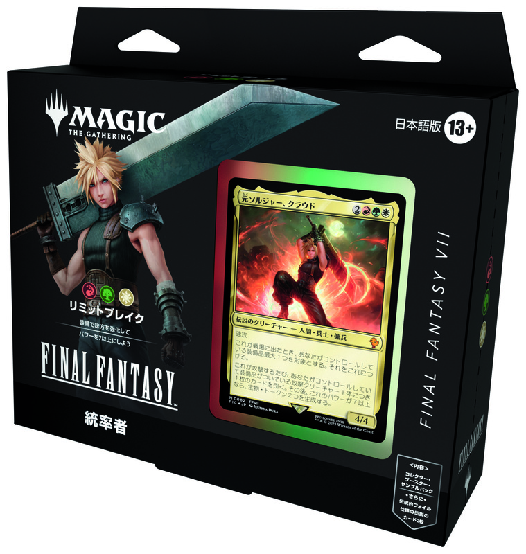 マジックザギャザリングのカード　まとめ ここから始める『マジック：ザ・ギャザリング——FINAL FANTASY