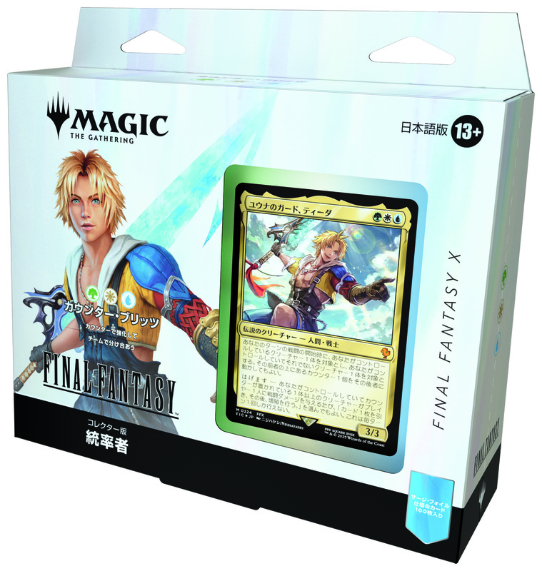 マジックザギャザリング MTG ファイナルファンタジー 最後まで… 日本語版 マジック：ザ・ギャザリング--FINAL FANTASY コレクター