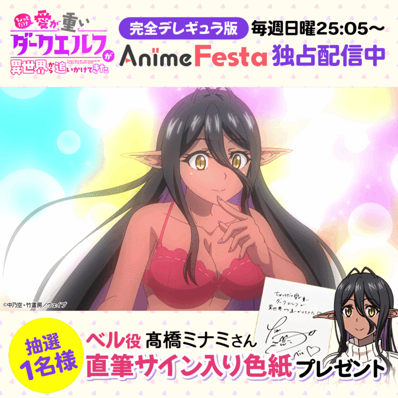 ちょっとだけ愛が重いダークエルフが異世界から追いかけてきた サイン 