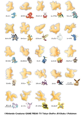 森永製菓「おっとっと ポケットモンスターパッケージ」うすしお24種