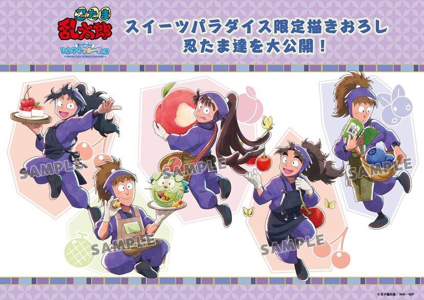 忍たま乱太郎×スイーツパラダイス」コラボカフェ第2弾！フルーツが