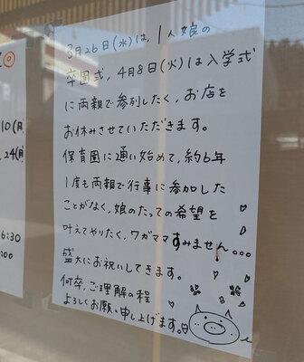 精肉店の貼り紙