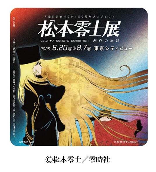 松本零士展 創作の旅路 公式図録1冊 松本零士展 創作の旅路 公式図録1冊