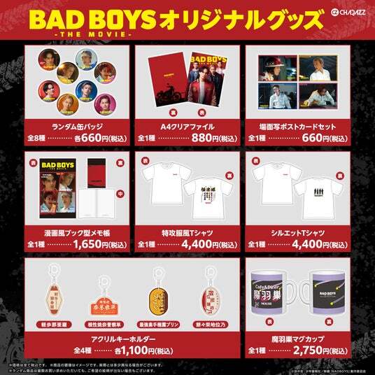 INI - 映画チラシ BOYS 映画 BADBOYS バッドボーイズ 池崎理人 ini う INI・池崎理人、演技初挑戦 豆原一成主演『BADBOYS -THE MOVIE