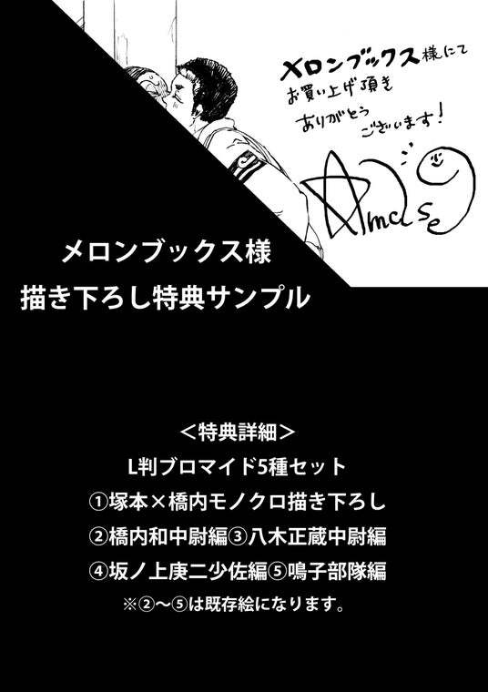 蛍火艶夜　複製原画　塚橋　未開封 反芻者続出の漫画『蛍火艶夜』、書籍型愛蔵品【河原版】が好評につき