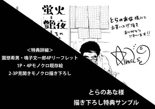 反芻者続出の漫画『蛍火艶夜』、書籍型愛蔵品【河原版】が好評につき