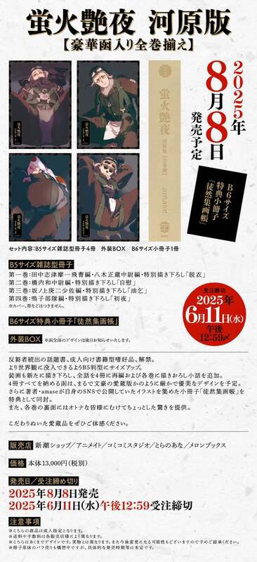 反芻者続出の漫画『蛍火艶夜』、書籍型愛蔵品【河原版】が好評