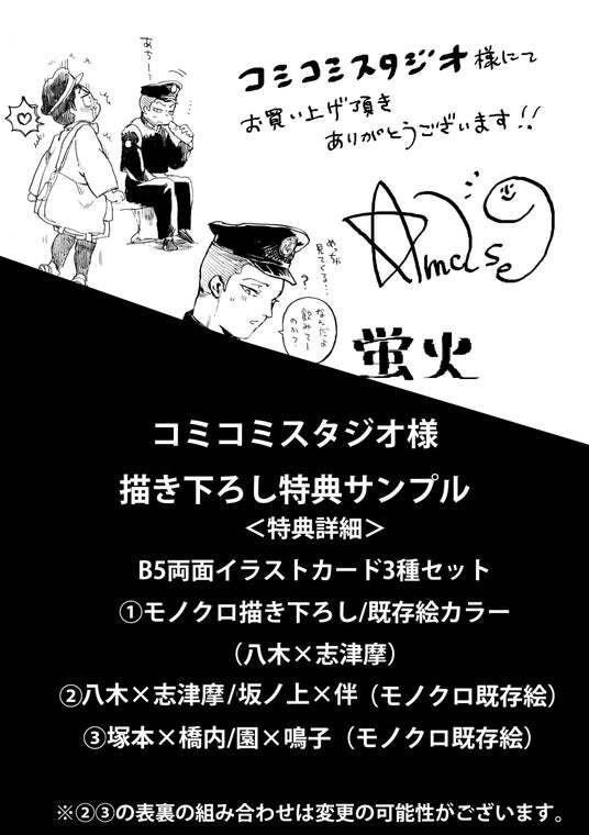 蛍火艶夜 河原版 徒然集画帳付 コミコミ 特典 amase 反芻者続出の漫画『蛍火艶夜』、書籍型愛蔵品【河原版】が好評