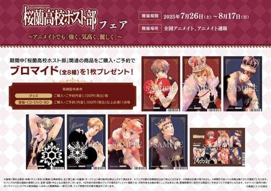 非売品　桜蘭高校ホスト部 ドックタグ 応募者全員プレゼント 桜蘭高校ホスト部』より、新商品のグッズが登場！特典がもらえる