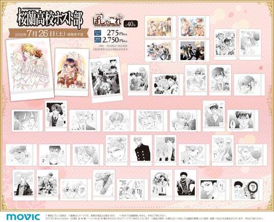 桜蘭高校ホスト部』より、新商品のグッズが登場！特典がもらえる