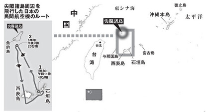 尖閣諸島は東シナ海に位置し、沖縄本島と台湾の間にある。中国も領有権を主張しており、海底資源や戦略的価値を背景に、日中間の緊張が続いている地域だ。石垣島を離陸した日本人男性(81歳)が操縦する民間機は、尖閣諸島の約20㎞手前まで接近。中国の海警ヘリが領空侵犯対処として発艦する事態に発展した