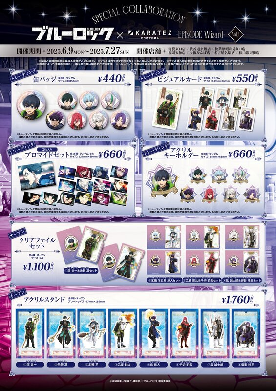 ブルーロック 複数枚 バラ売り カラ鉄 ラウンドワン ブルーロック展 ブルーロック 複数枚 バラ売り カラ鉄 ラウンドワン ブルー