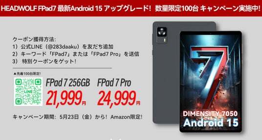 HEADWOLF FPad7 / FPad7 Pro 最新Android 15 アップグレード