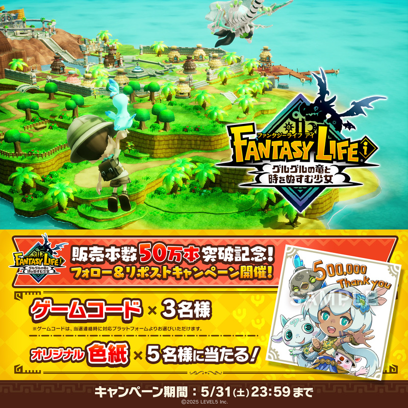 ファンタジーライフi グルグルの竜と時をぬすむ少女』Nintendo