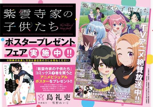 紫雲寺家の子供たち 1巻〜7巻＋特装版 全巻【未開封】特典付き 紫雲寺家の子供たち 全巻セット（1-7巻 最新刊） | 八文字屋