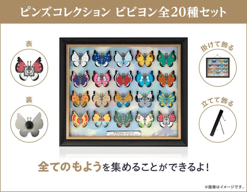 ポケモン』ビビヨン全20種の標本風ピンズコレクションが発売