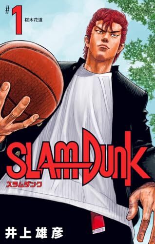 【保護フィルム付】SLAM DUNK 1-20 全巻 最安値に挑戦！ SLAM 帯付き DUNK 全巻セット 1巻～20巻 新装