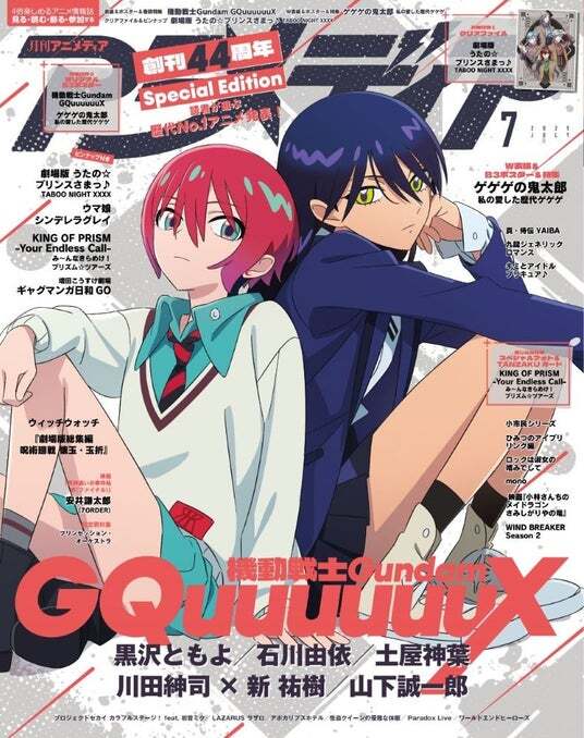 6月10日発売のアニメディア7月号、表紙は『機動戦士Gundam GQuuuuuuX