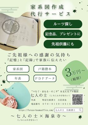 家系図作成