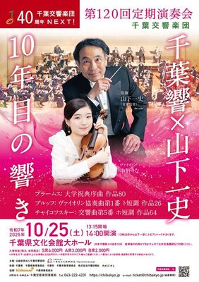 第120回定期演奏会チラシ
