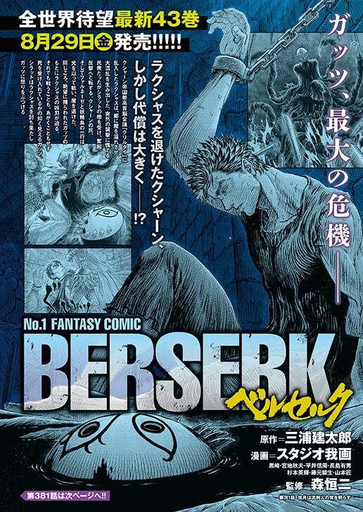 ヤングアニマル1998年12号/ベルセルク見開カラー/鶴田謙二ダブルピンナップ付 ヤングアニマル1998年12号/ベルセルク見開カラー/鶴田謙二ダブル