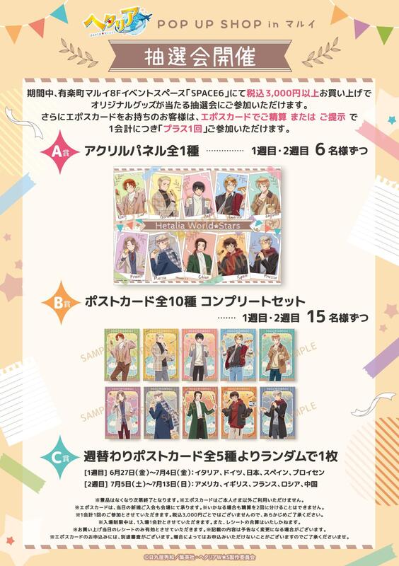 ヘタリア』6月27日より食べ歩きがテーマのポップアップショップ開催