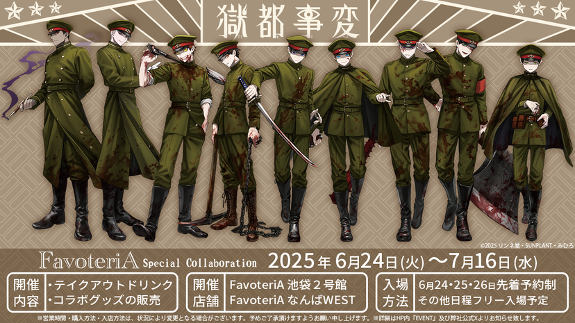 獄都事変 獄都事変 (@gokutojihen) / X