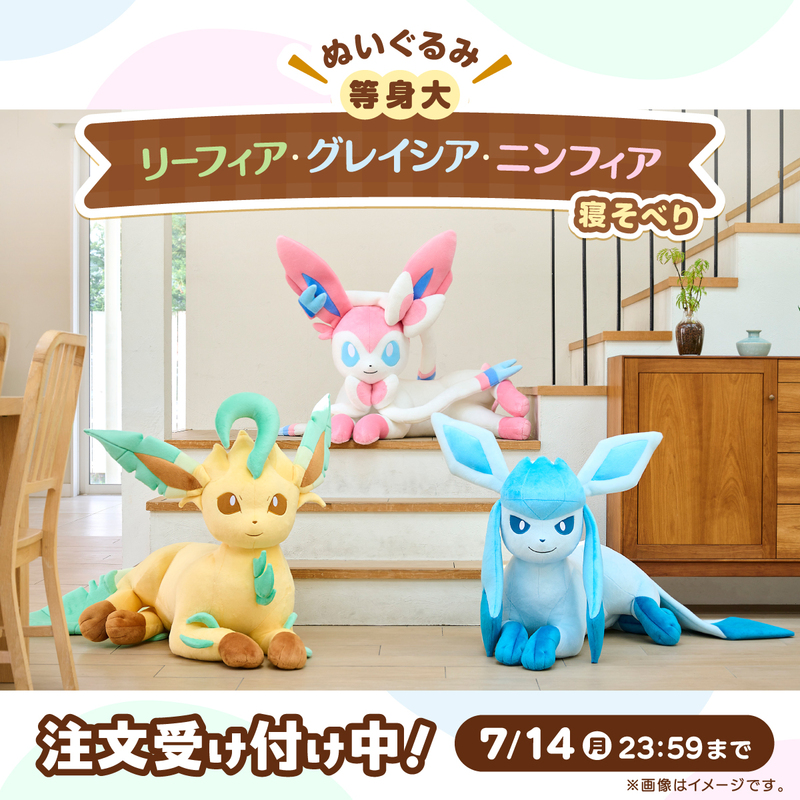 ポケモン』リーフィア・グレイシア・ニンフィアの等身大