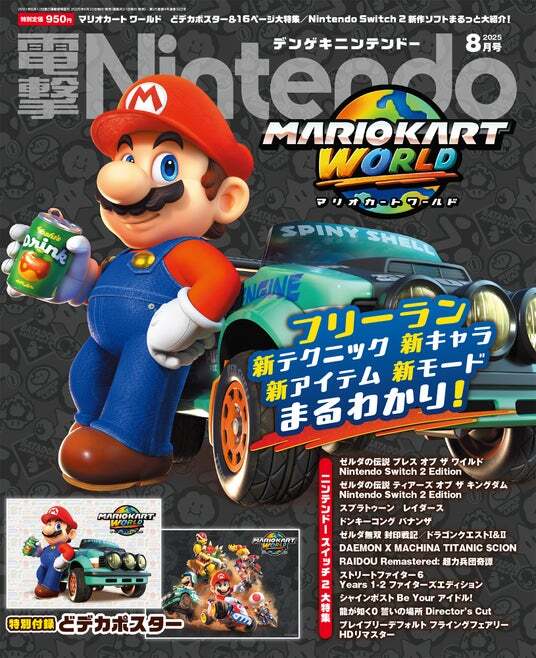 マリオカート ワールド』のオリジナルポスター＆新要素がまる