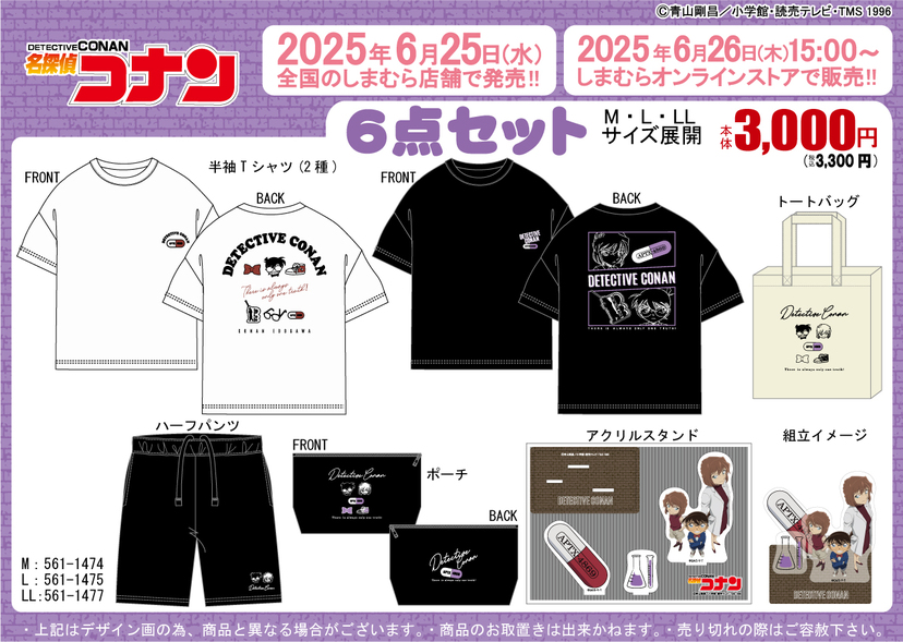 しまむら　名探偵コナン　コラボ　 Mサイズ　セット　６点セット　М　怪盗キッド 新品 未使用 名探偵コナン グッズ6点セット しまむら ハッピー